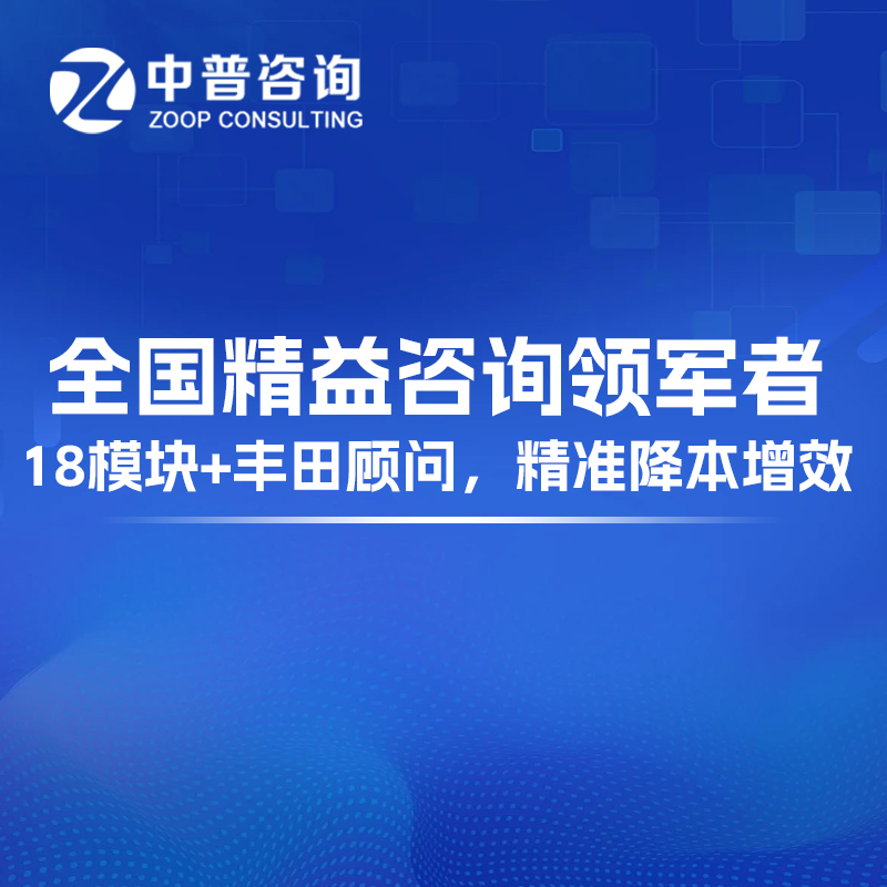 精益咨询管理培训机构